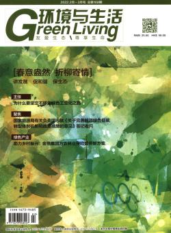 环境与生活期刊
